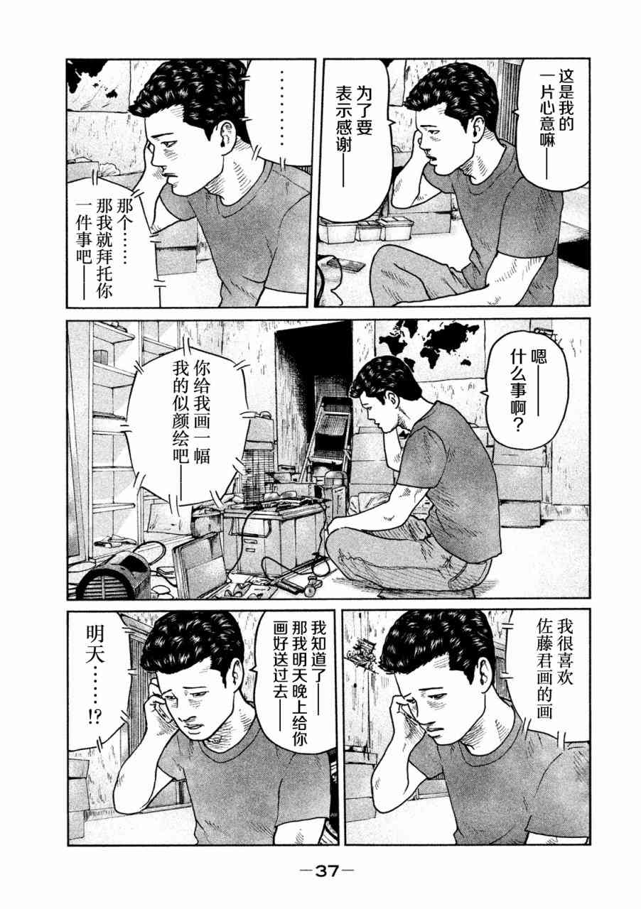 《寓言杀手》漫画 054集