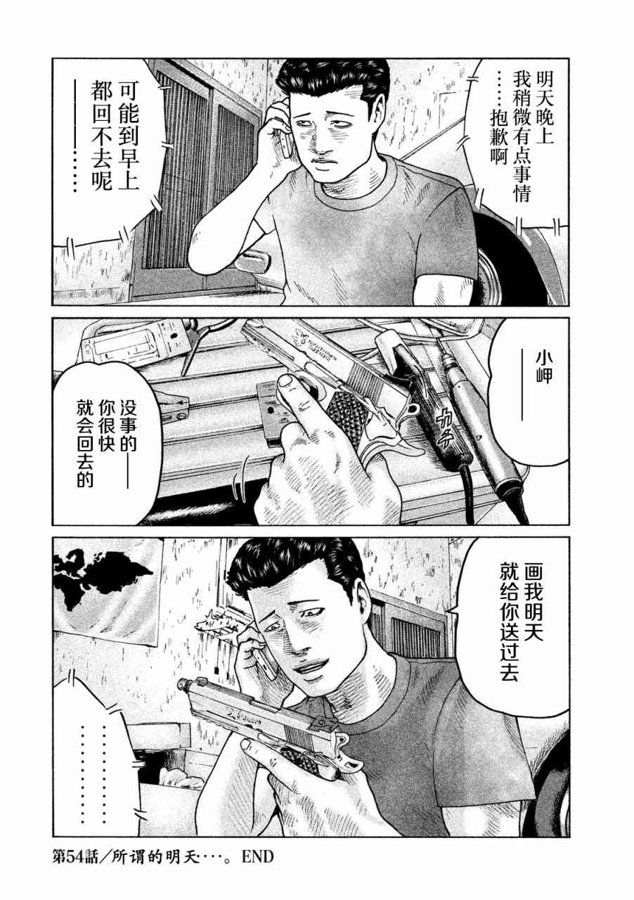 《寓言杀手》漫画 054集