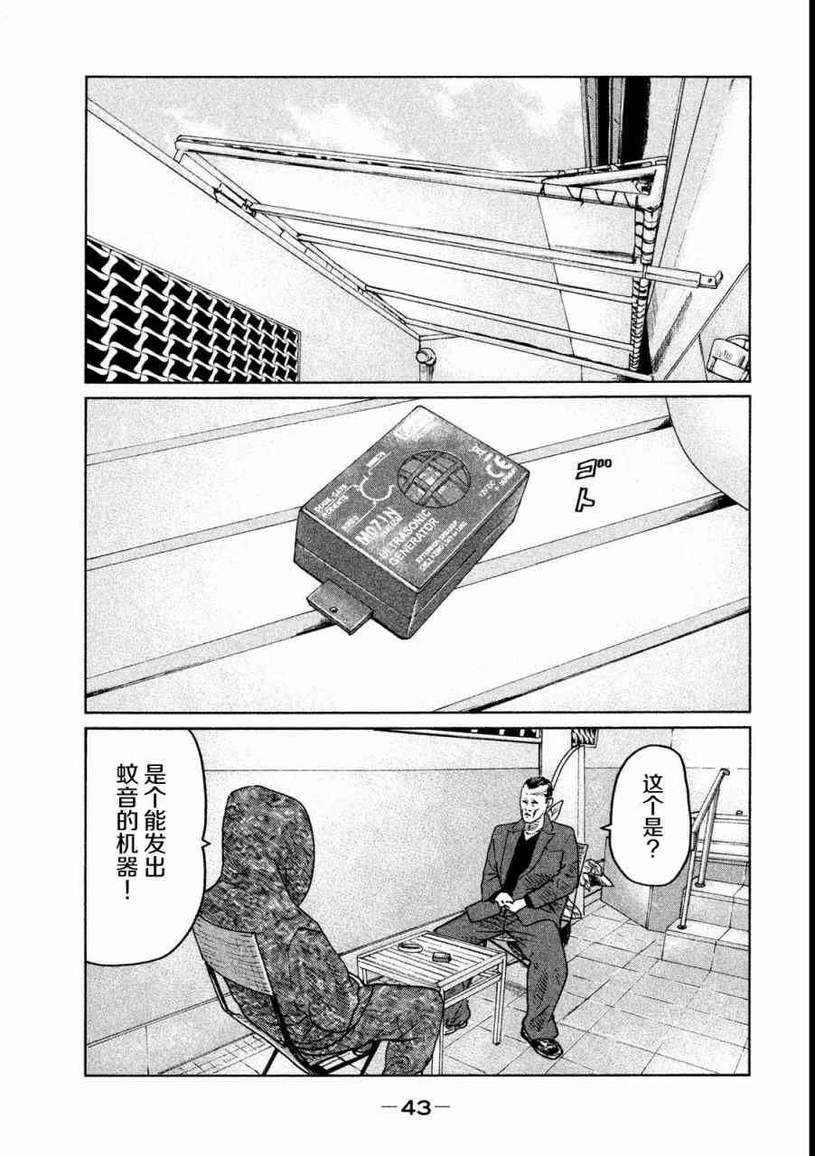 《寓言杀手》漫画 055集