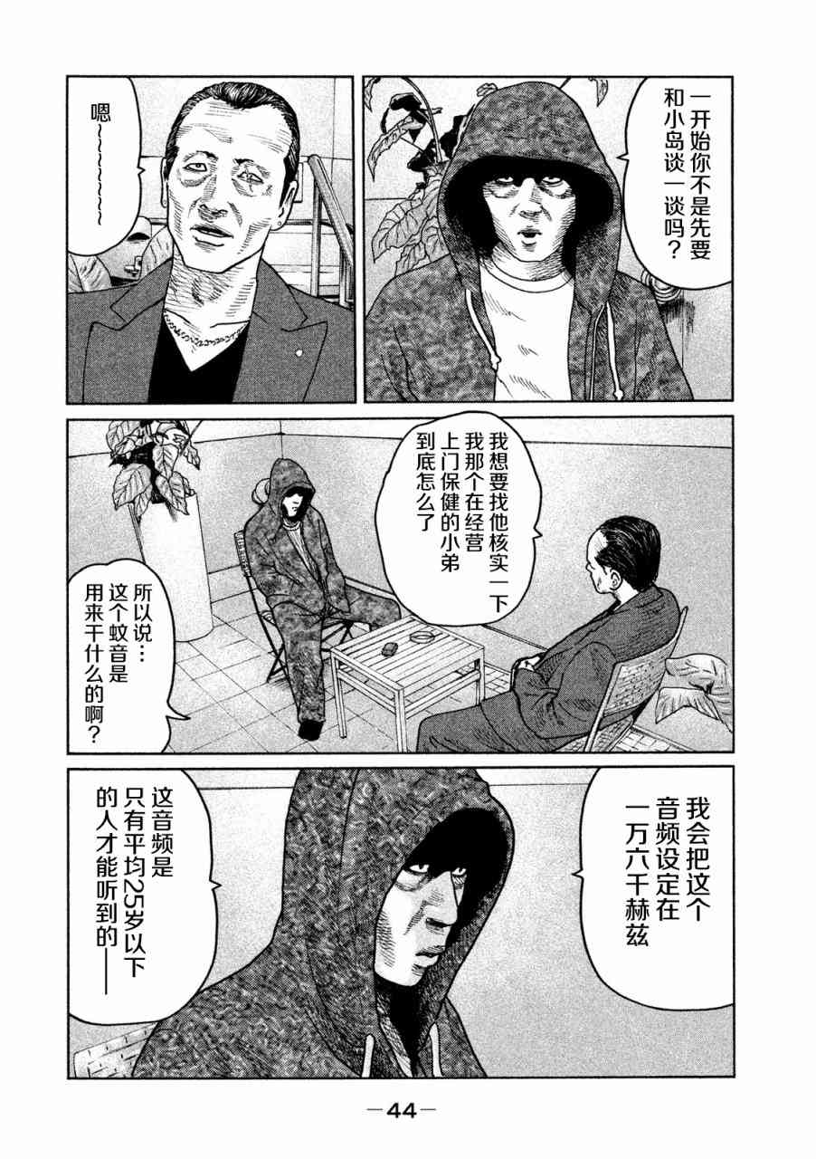 《寓言杀手》漫画 055集