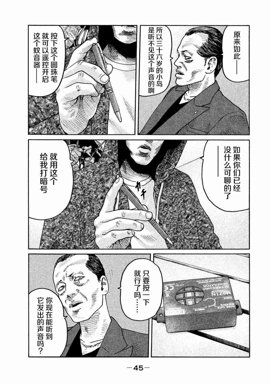 《寓言杀手》漫画 055集