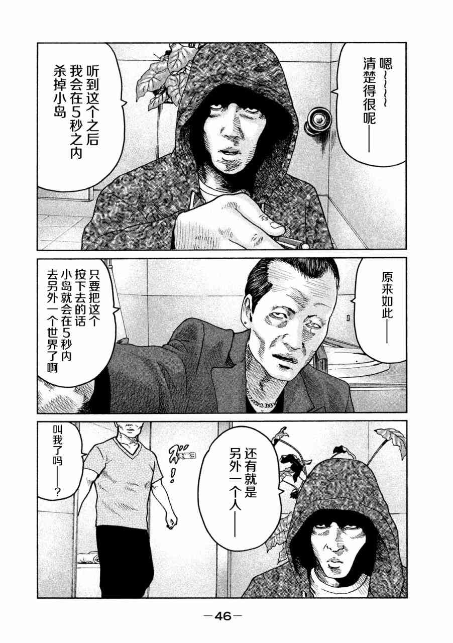 《寓言杀手》漫画 055集