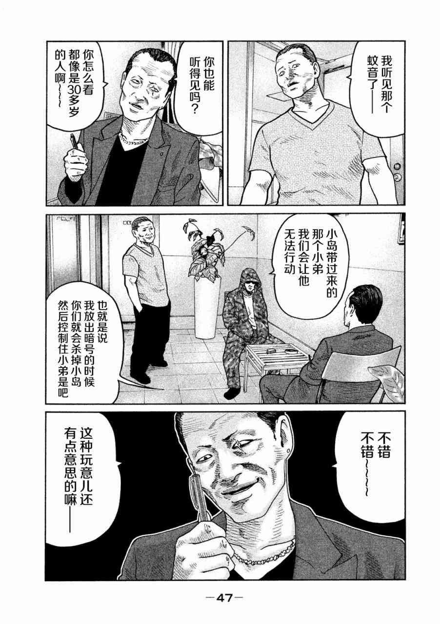 《寓言杀手》漫画 055集