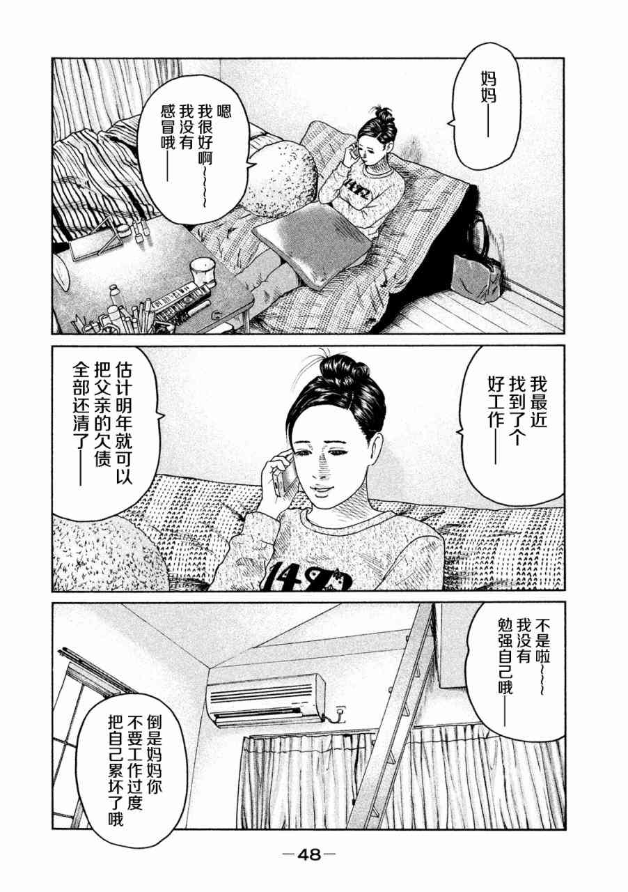 《寓言杀手》漫画 055集