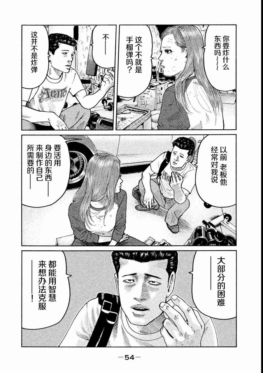 《寓言杀手》漫画 055集