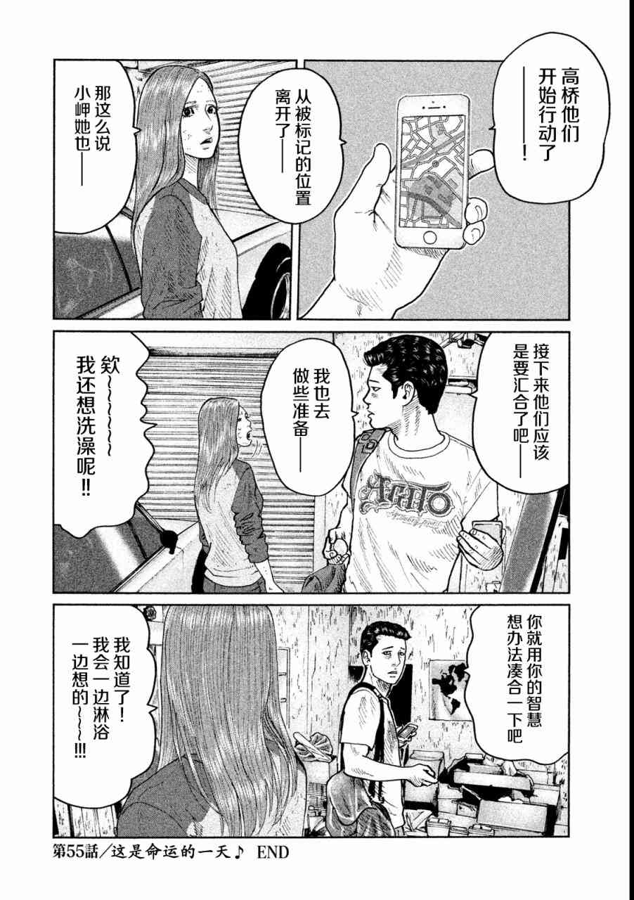 《寓言杀手》漫画 055集