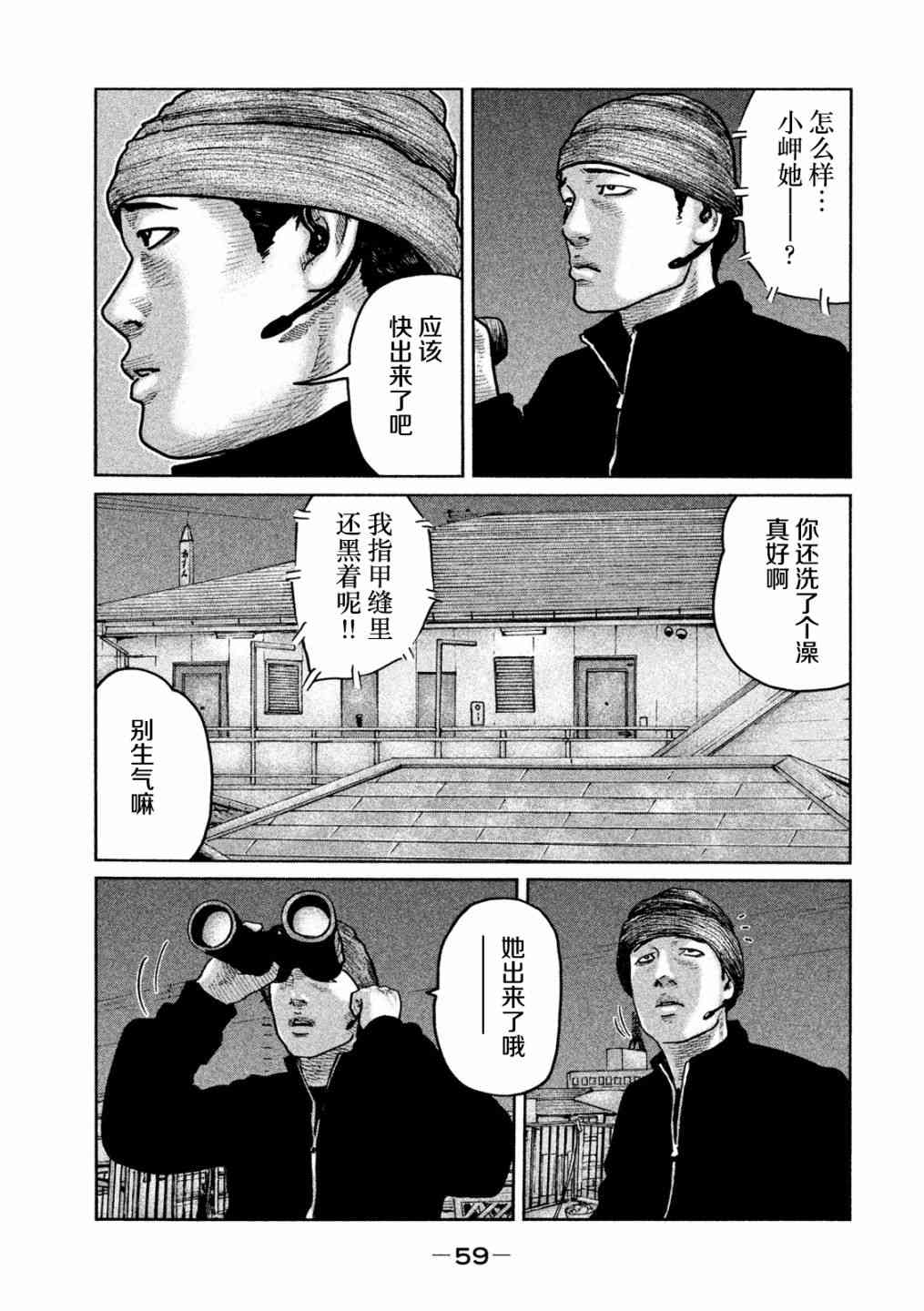 《寓言杀手》漫画 056集