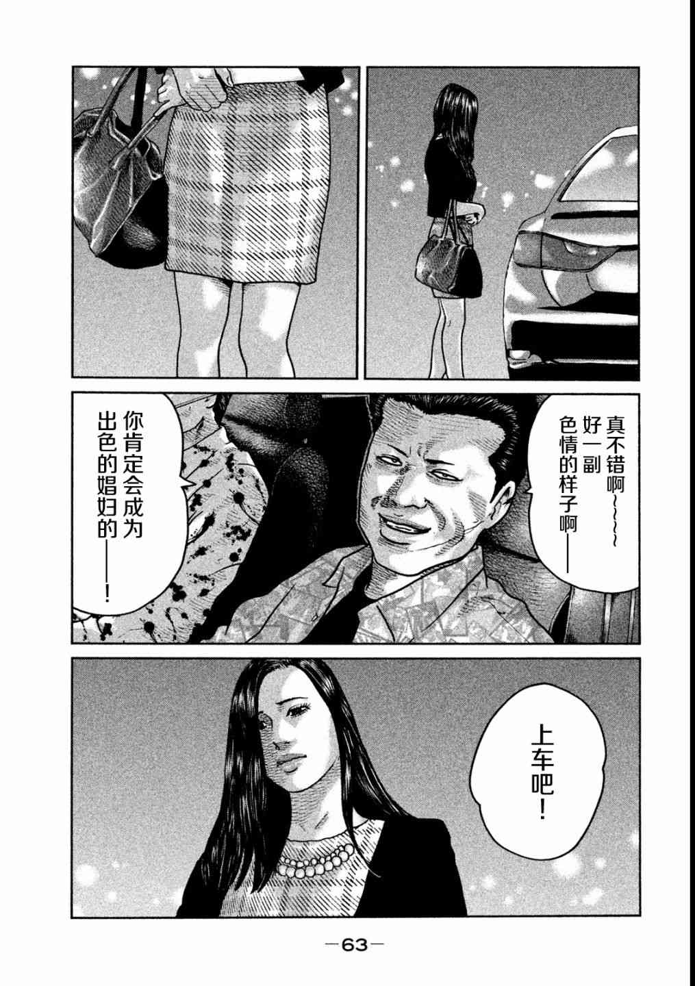 《寓言杀手》漫画 056集