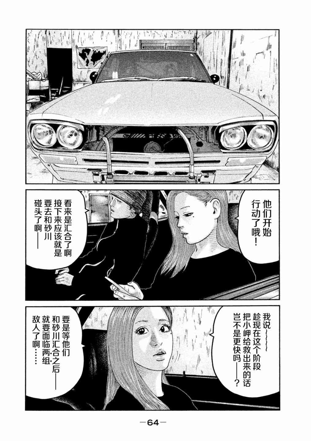 《寓言杀手》漫画 056集