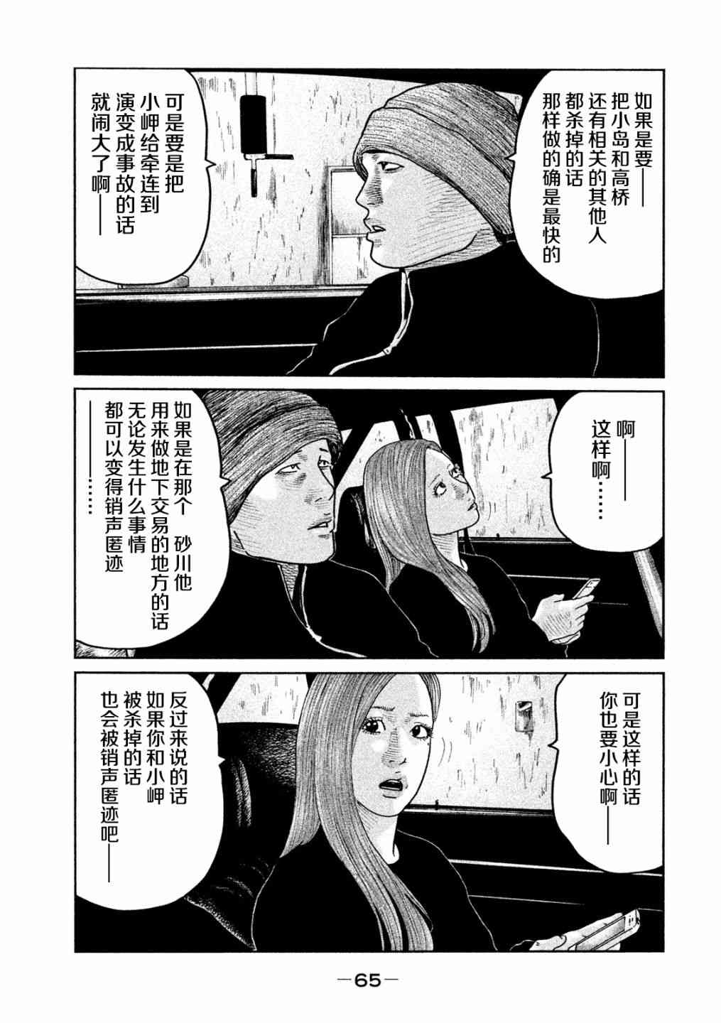 《寓言杀手》漫画 056集