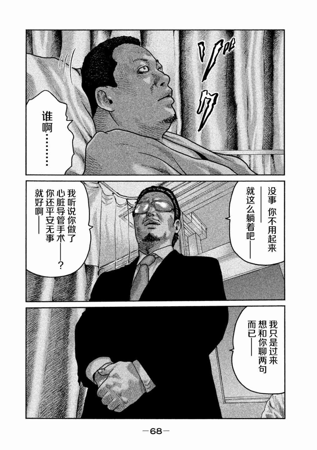 《寓言杀手》漫画 056集