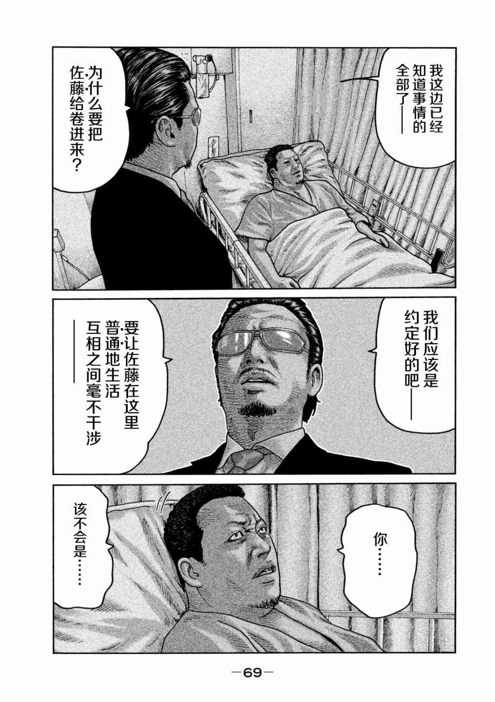 《寓言杀手》漫画 056集