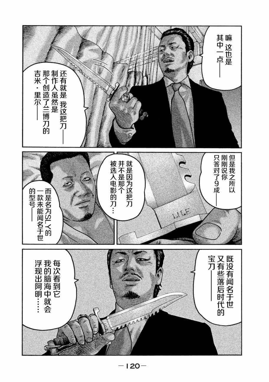 《寓言杀手》漫画 059集