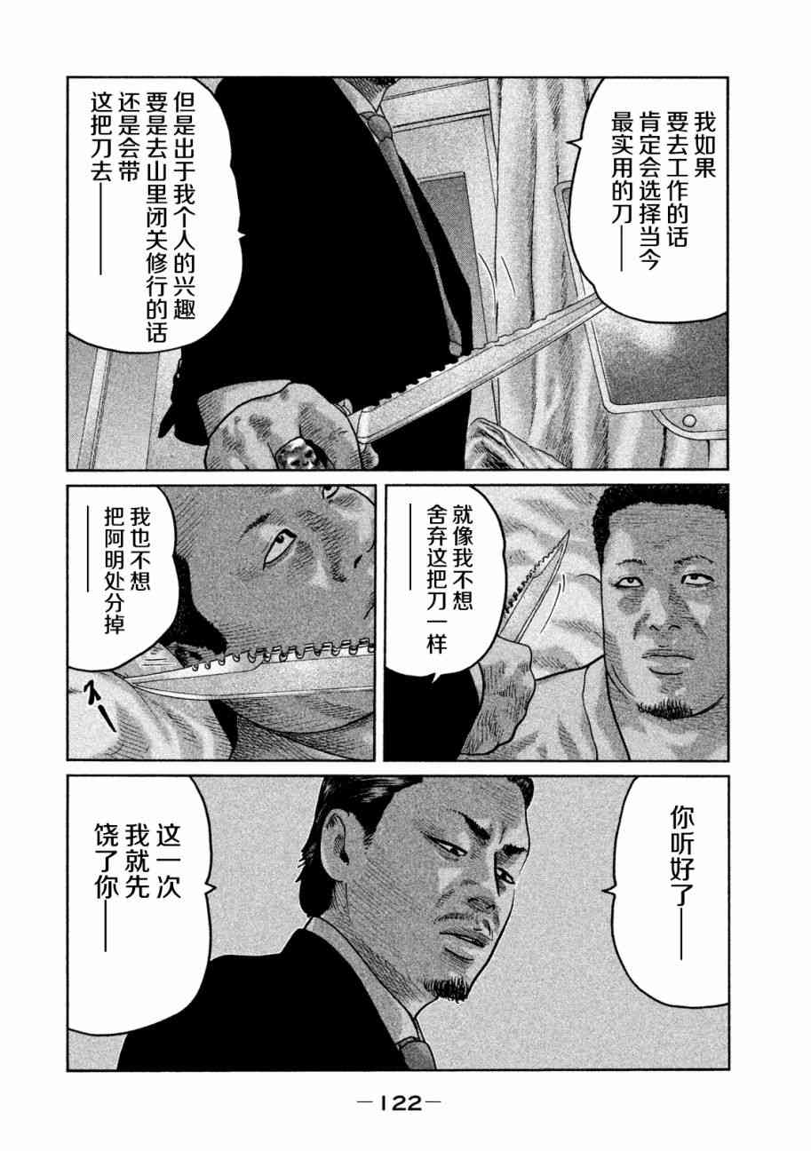 《寓言杀手》漫画 059集