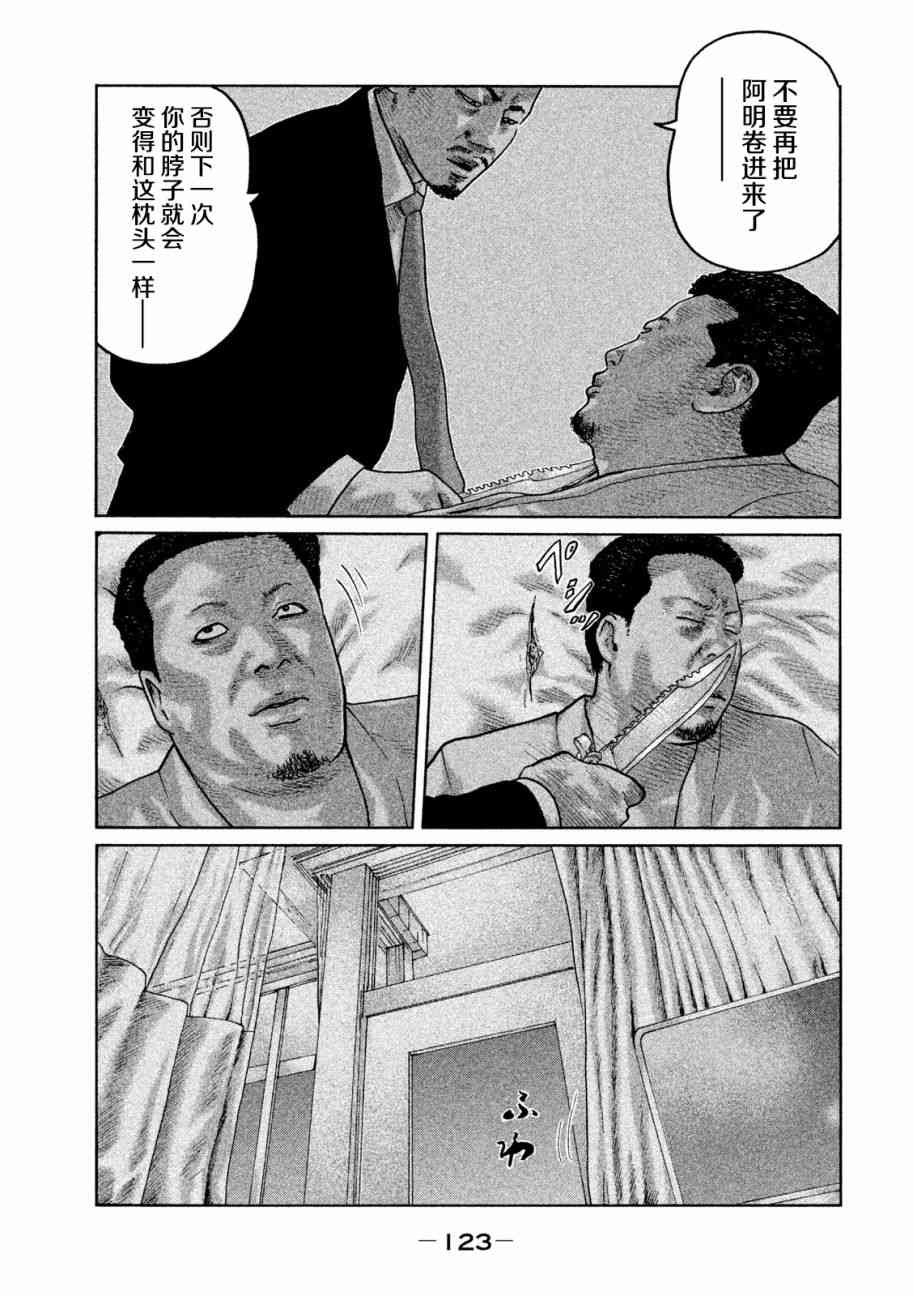 《寓言杀手》漫画 059集