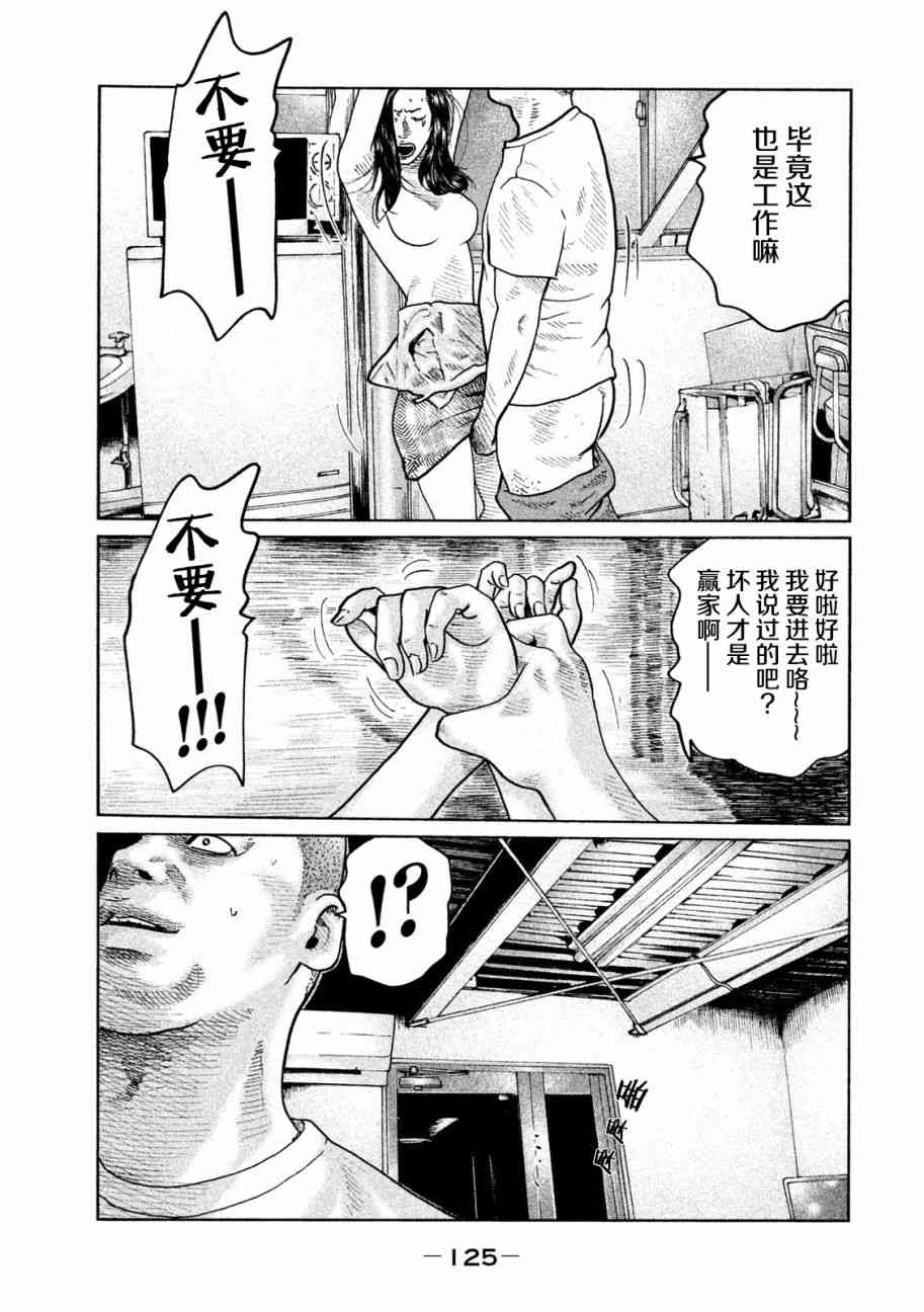 《寓言杀手》漫画 059集