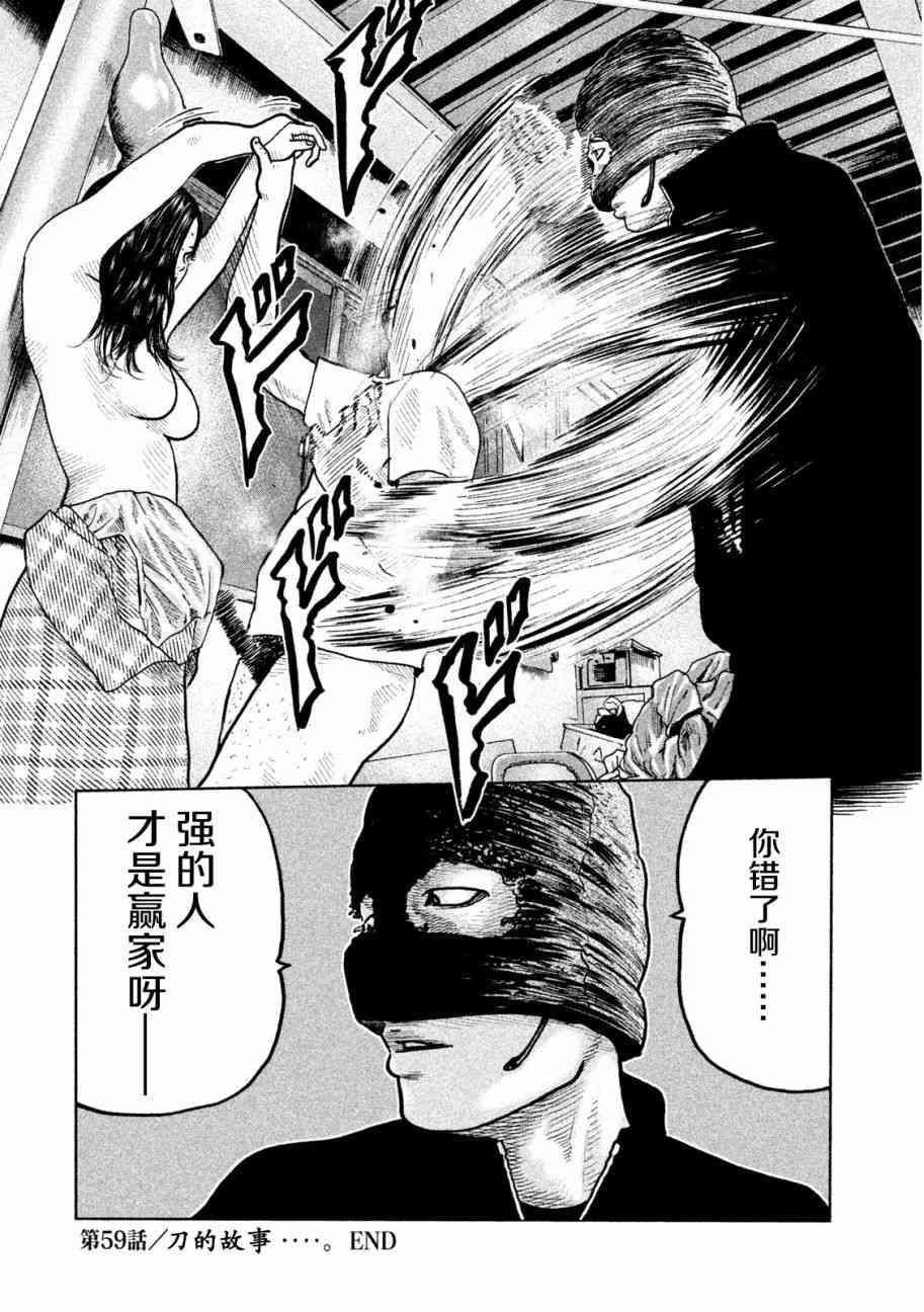 《寓言杀手》漫画 059集