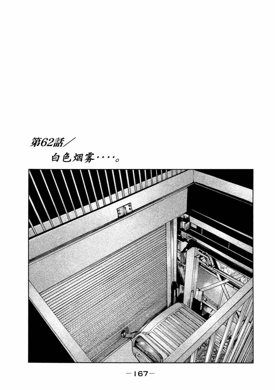 《寓言杀手》漫画 062集