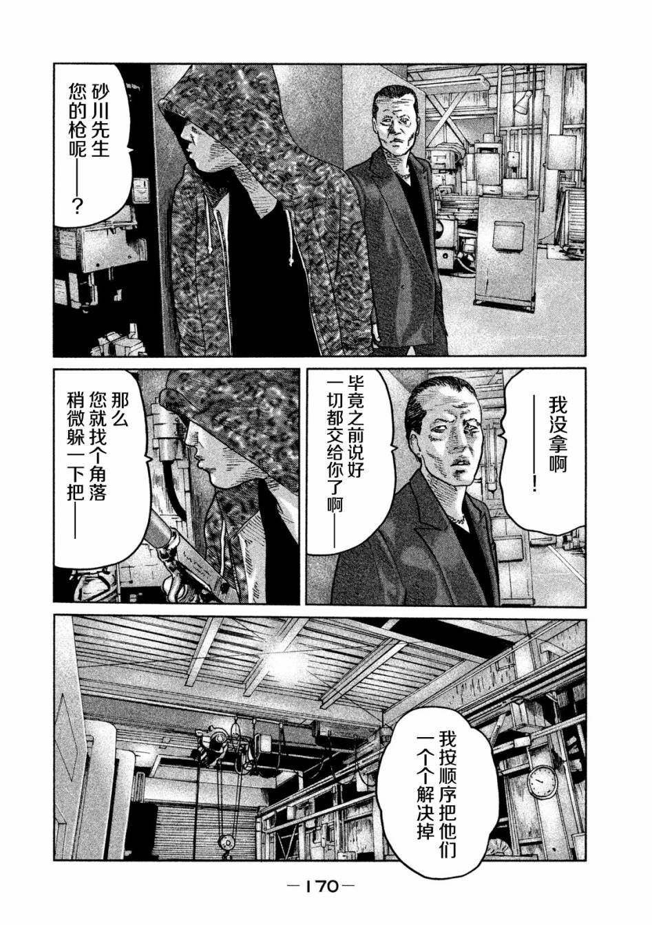 《寓言杀手》漫画 062集