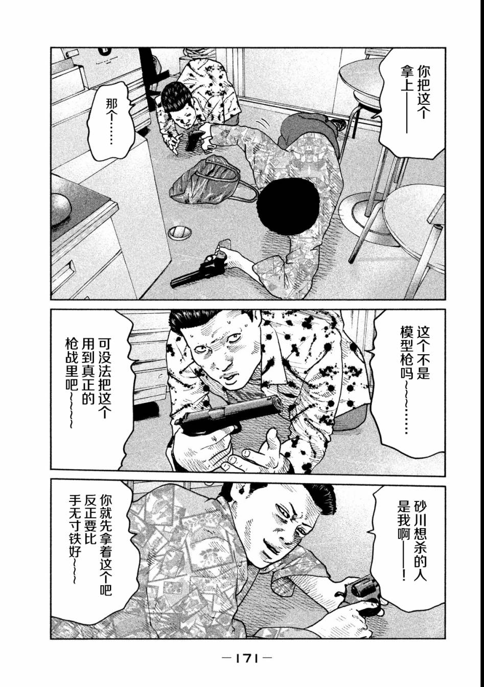 《寓言杀手》漫画 062集