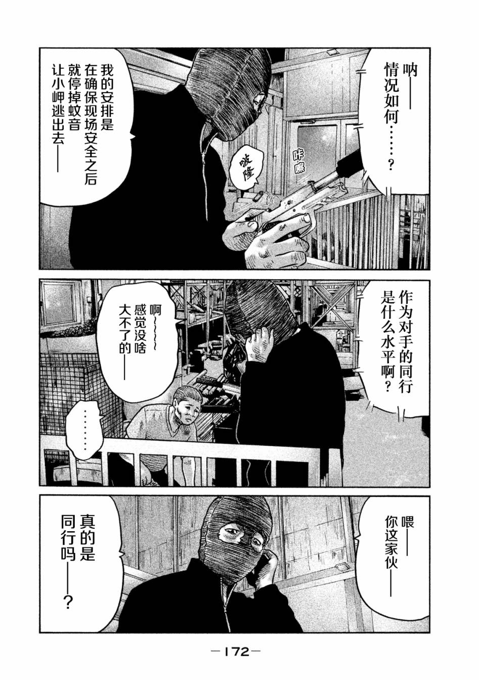 《寓言杀手》漫画 062集