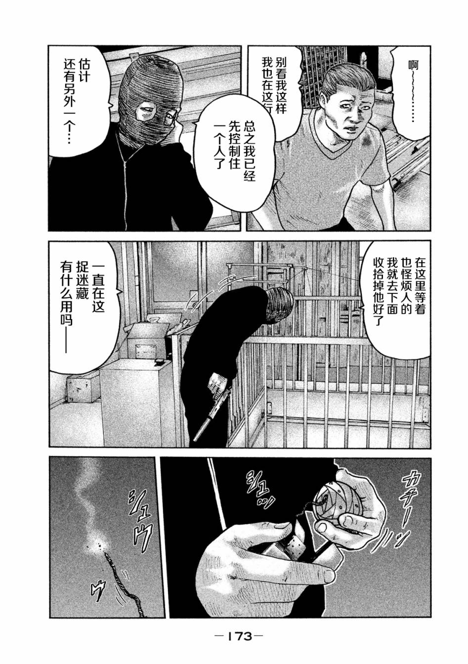 《寓言杀手》漫画 062集