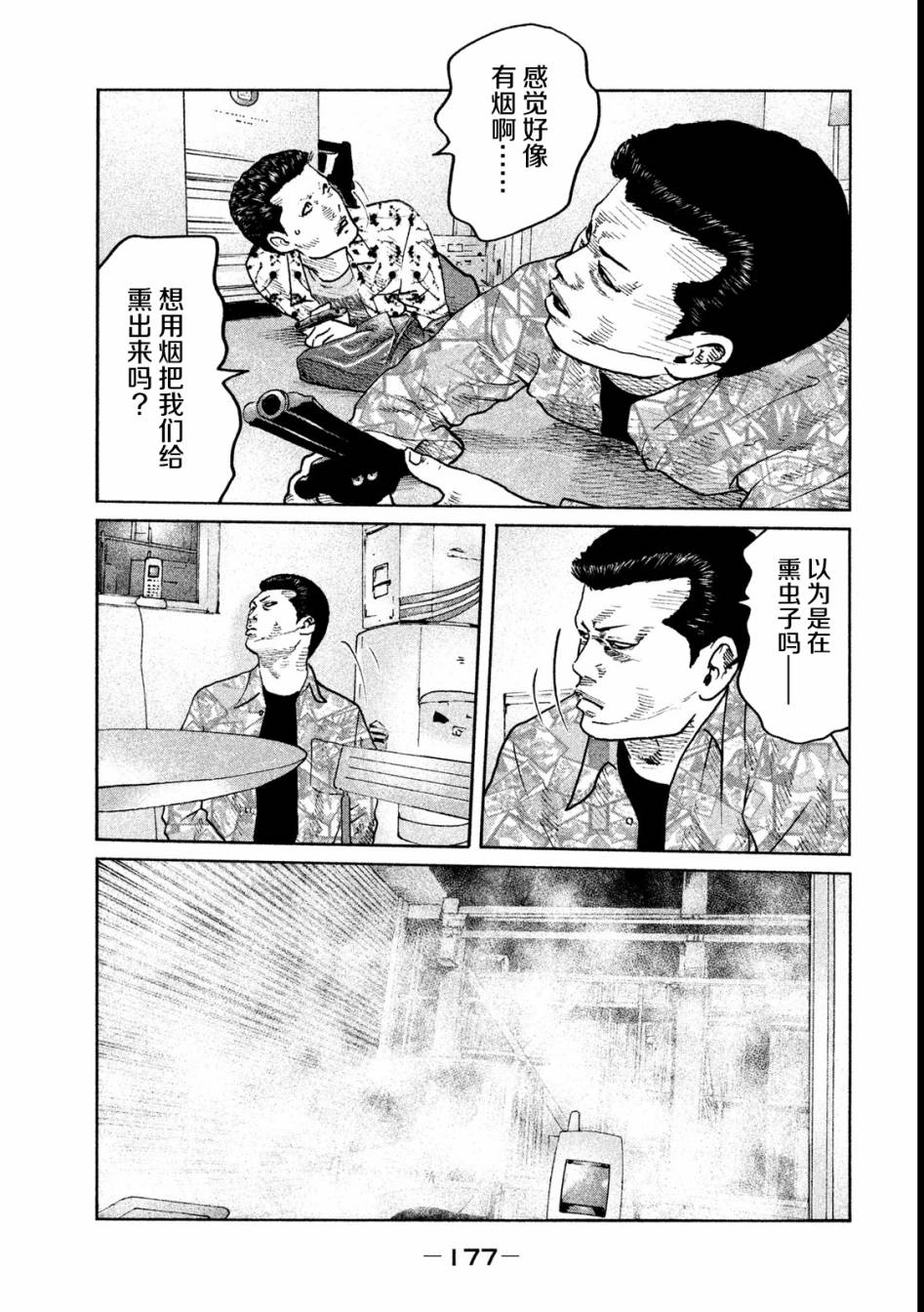 《寓言杀手》漫画 062集