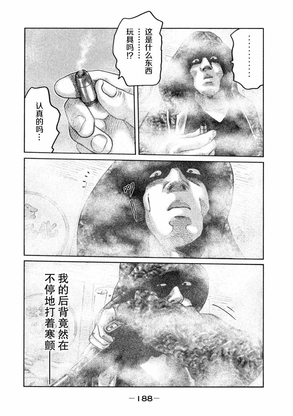 《寓言杀手》漫画 063集