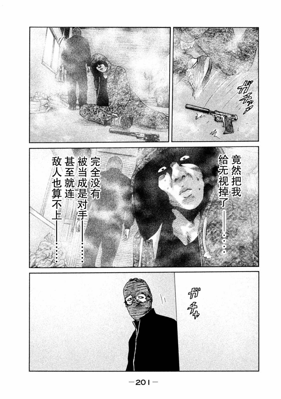 《寓言杀手》漫画 063集