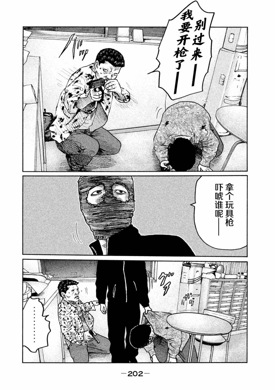 《寓言杀手》漫画 063集