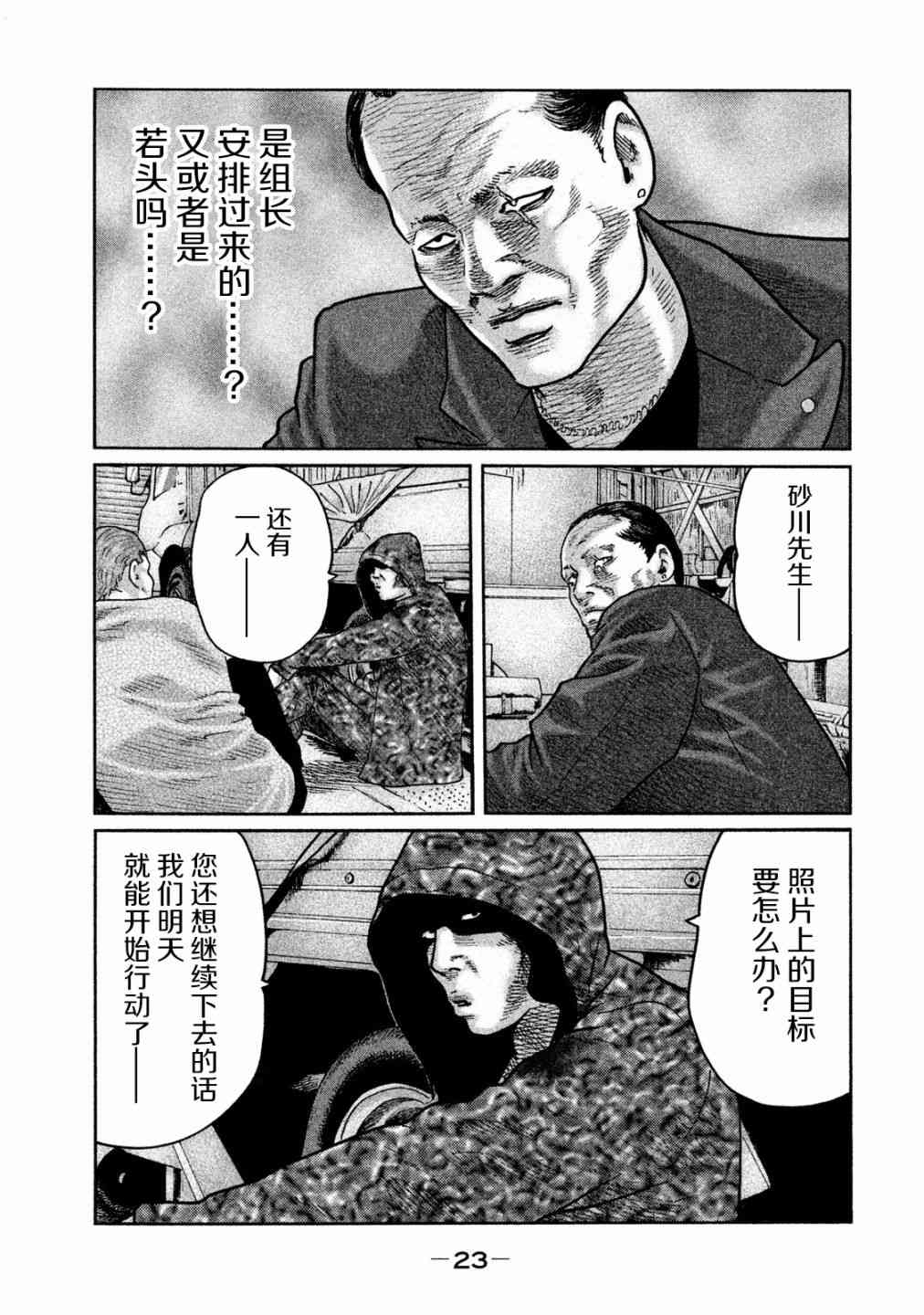 《寓言杀手》漫画 065集