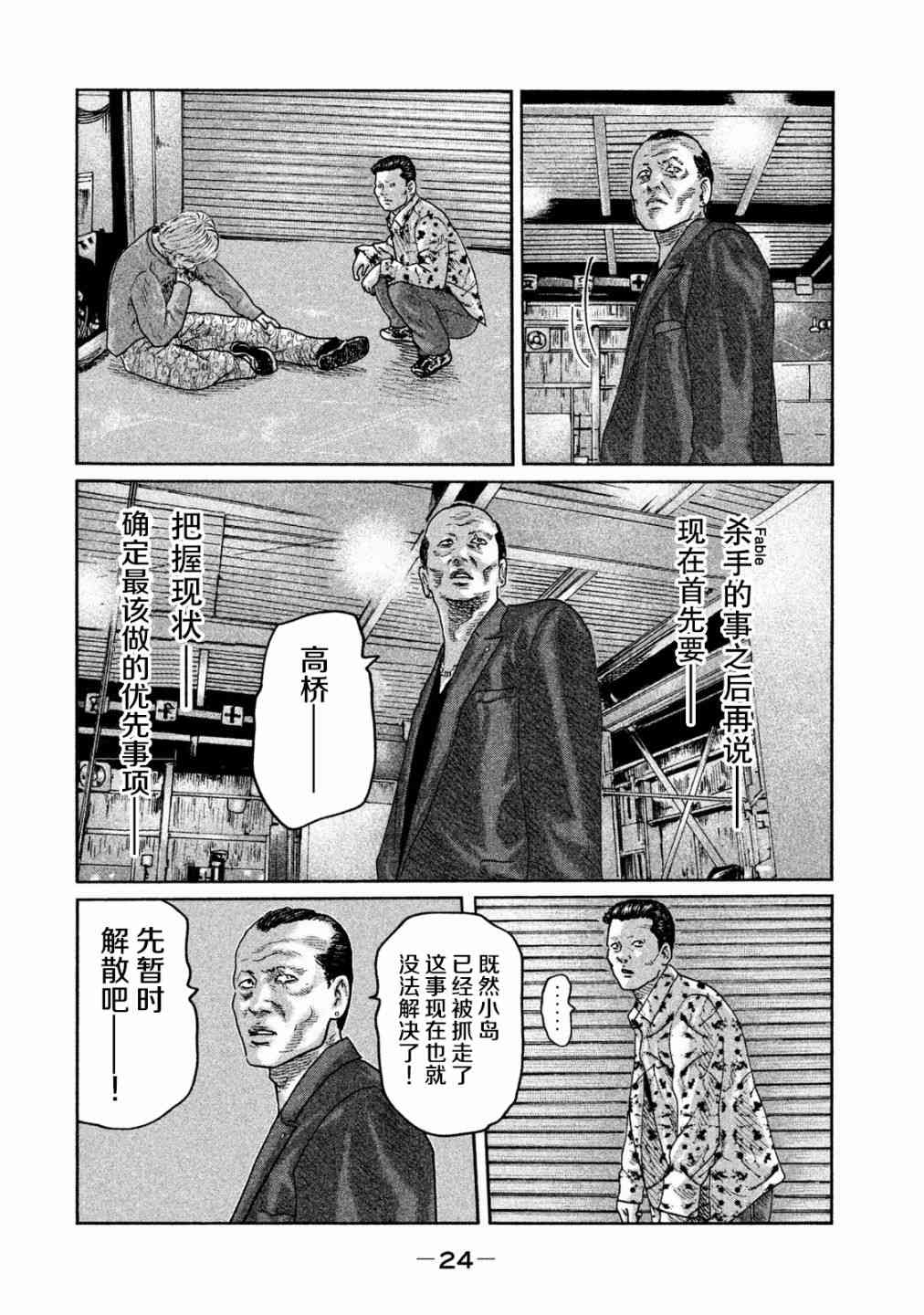 《寓言杀手》漫画 065集