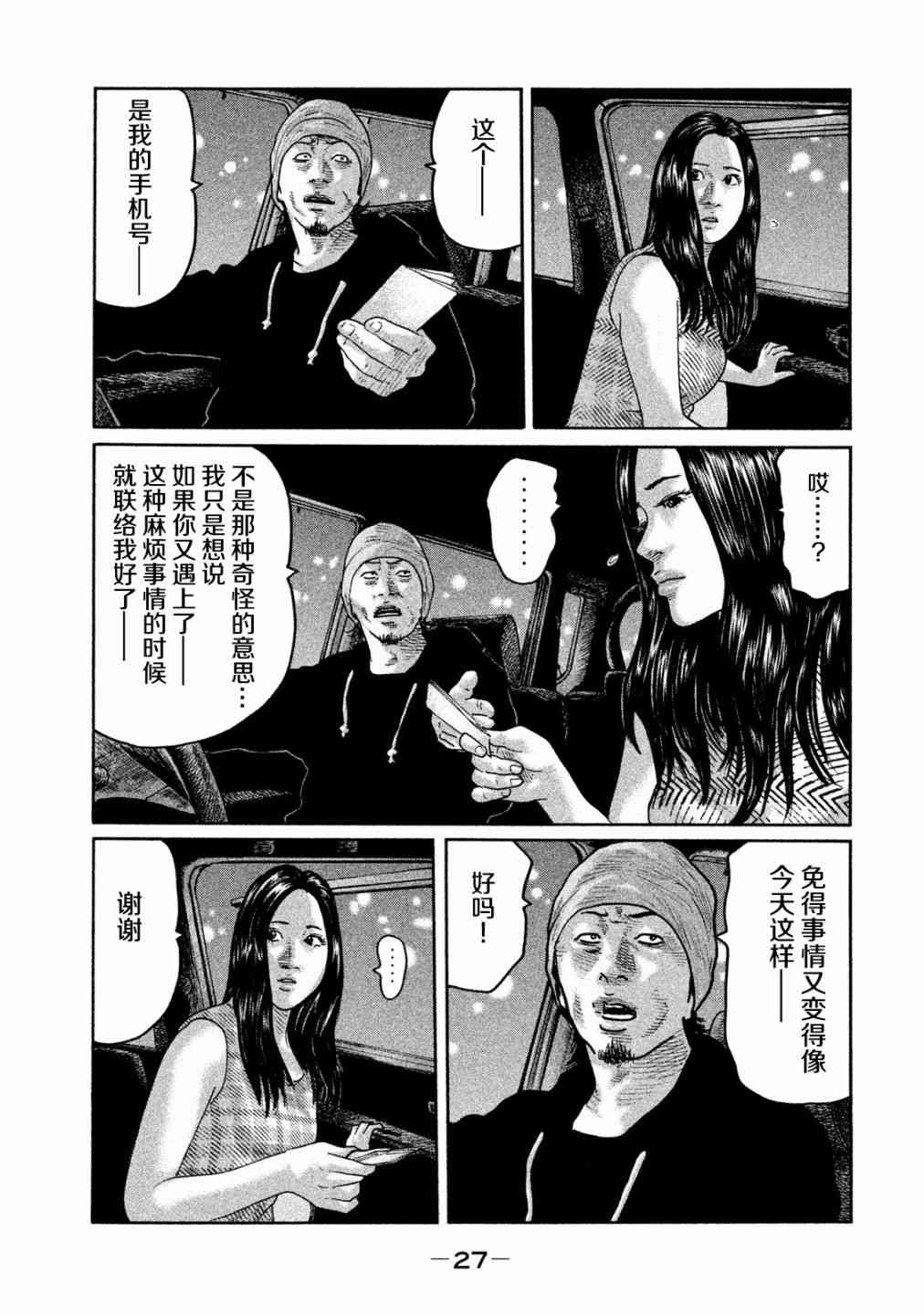 《寓言杀手》漫画 065集