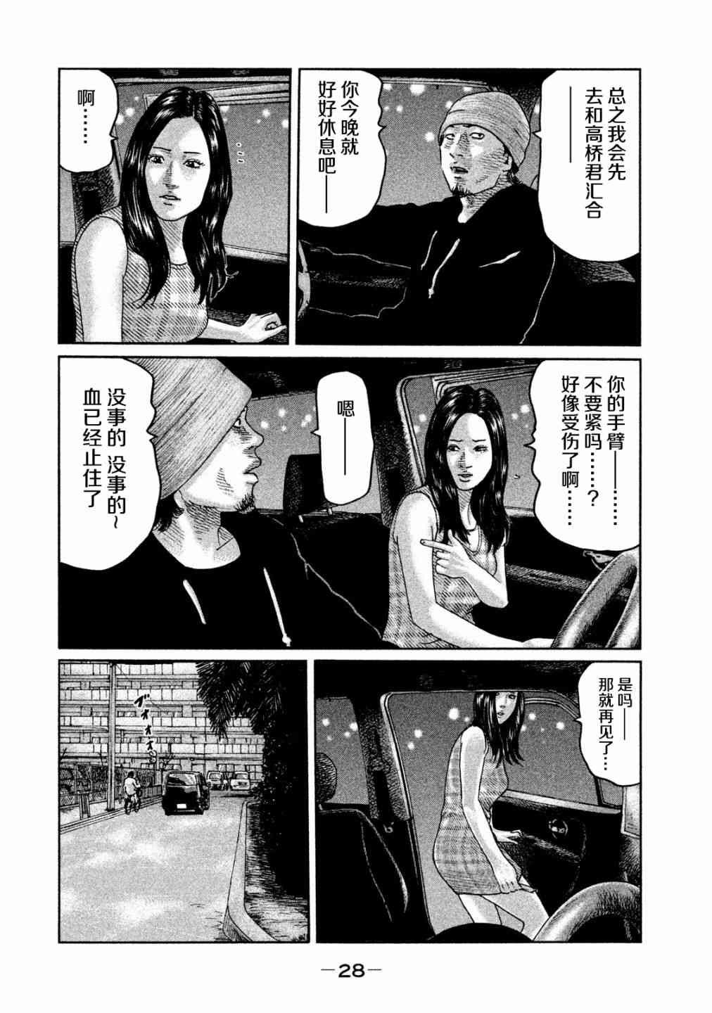 《寓言杀手》漫画 065集