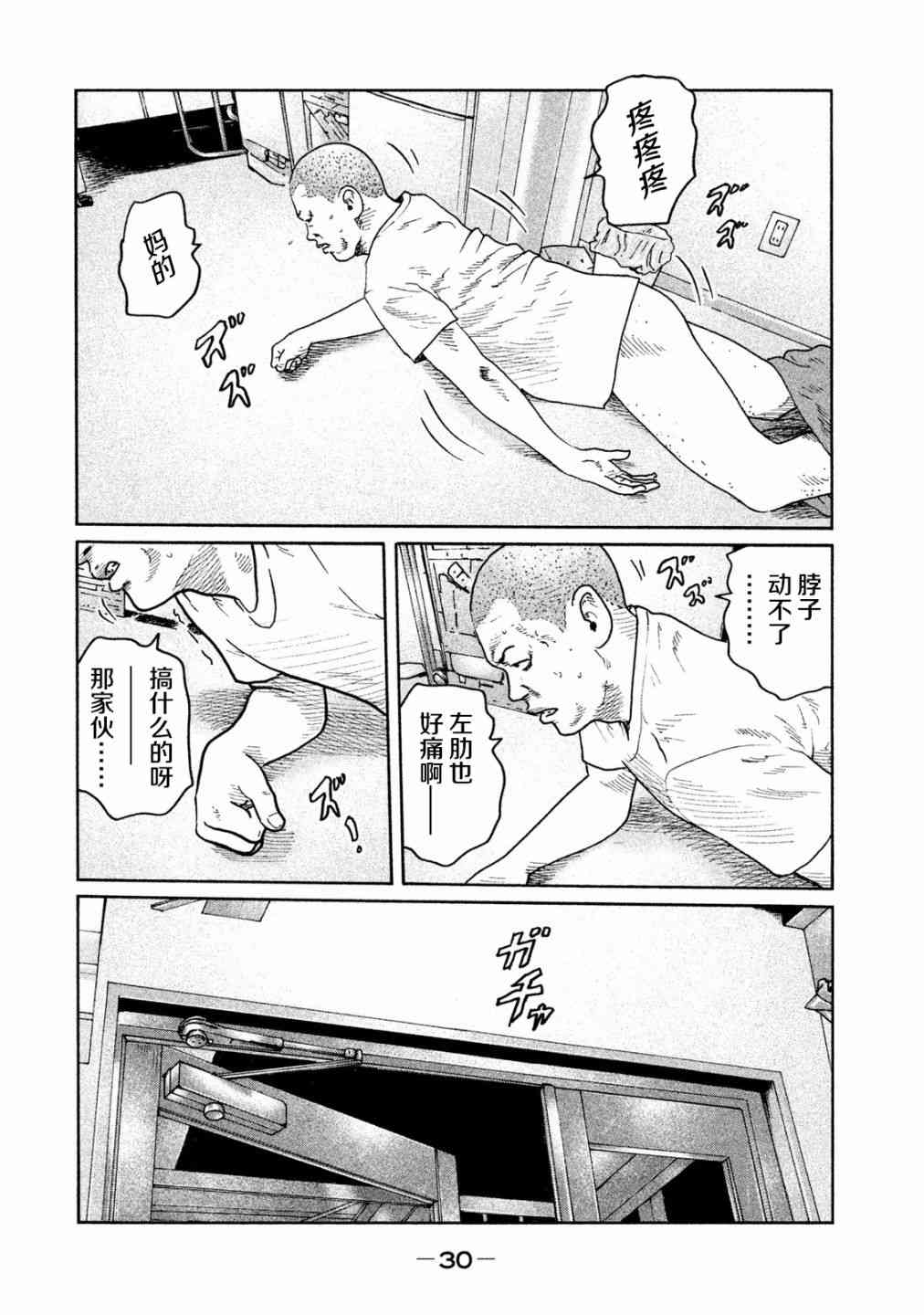 《寓言杀手》漫画 065集