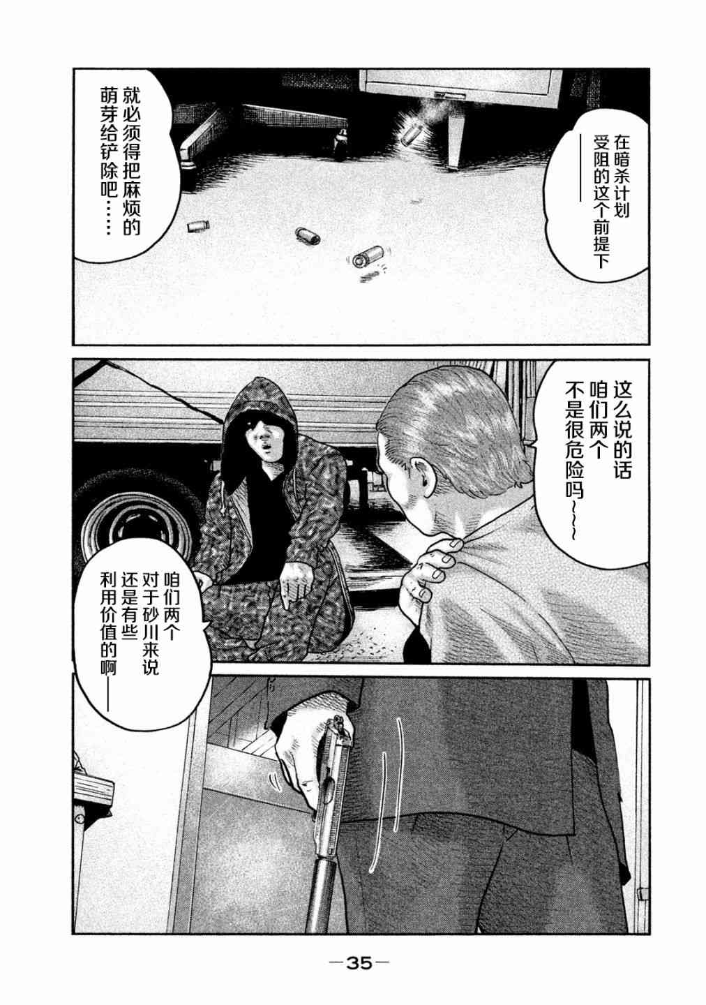 《寓言杀手》漫画 065集