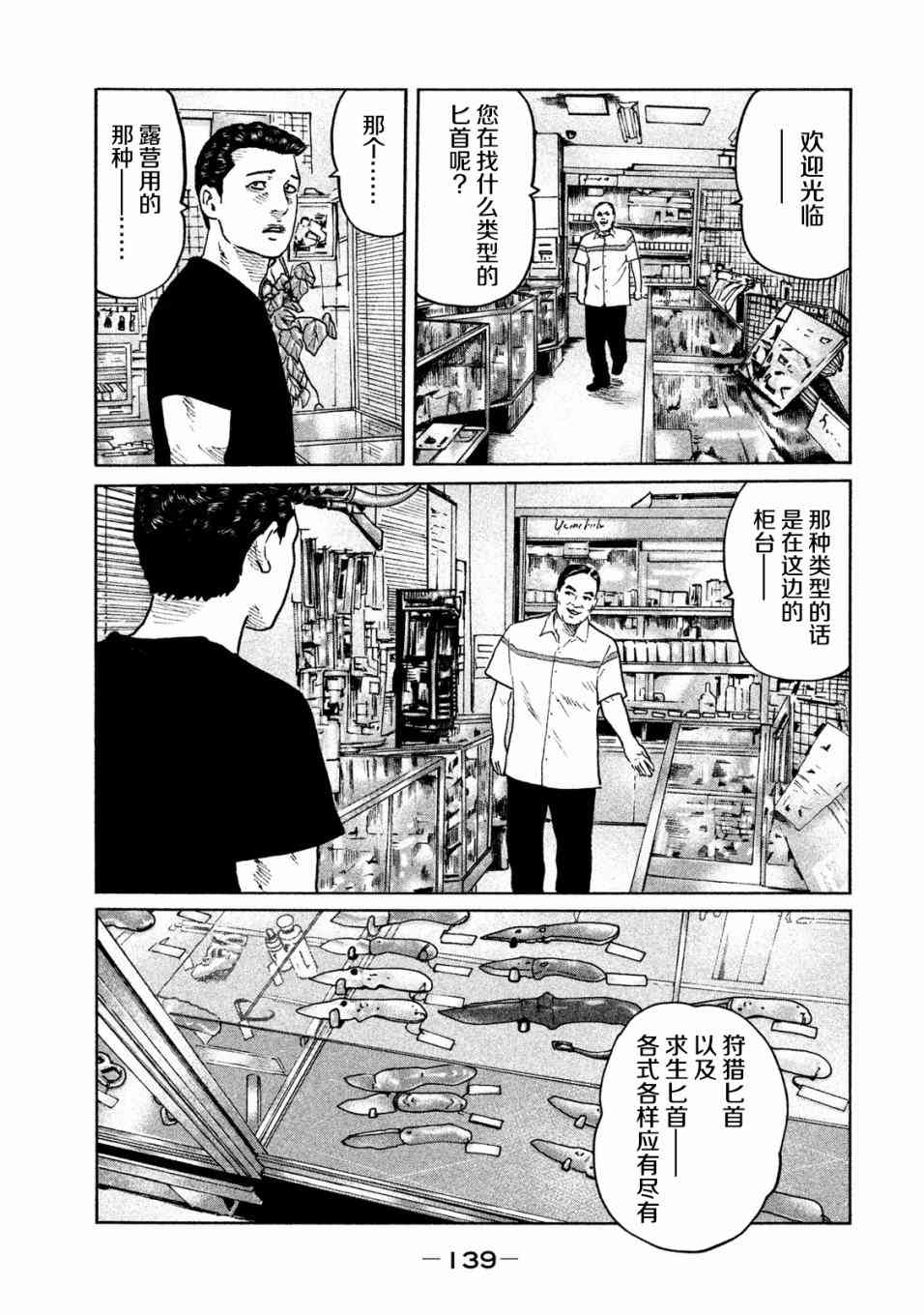 《寓言杀手》漫画 071集