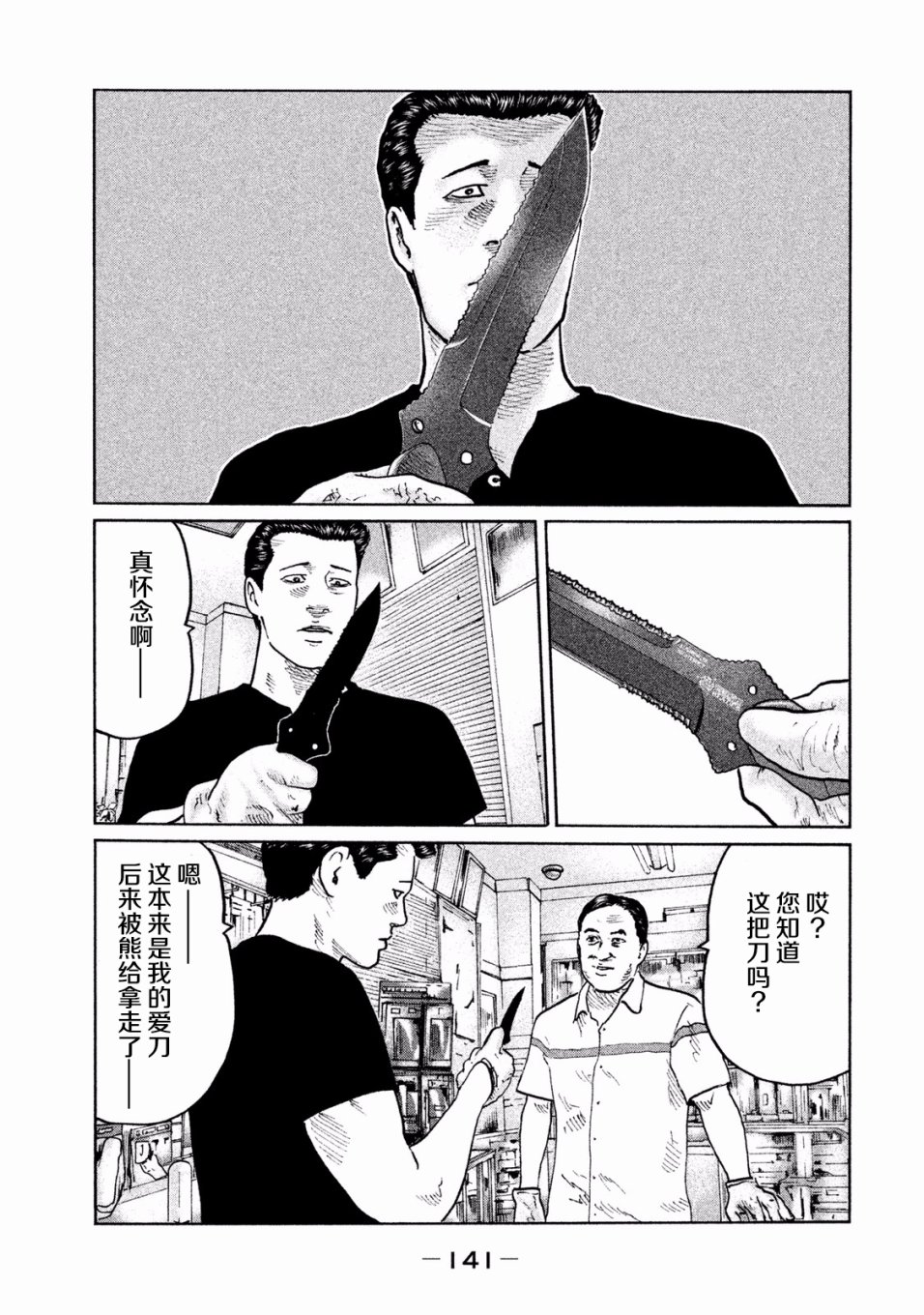 《寓言杀手》漫画 071集