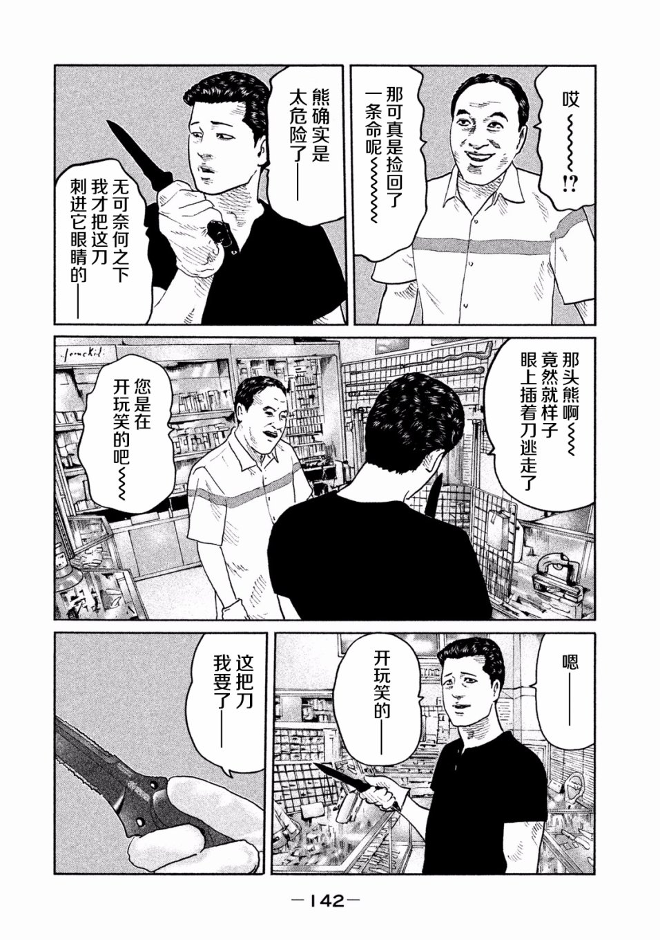 《寓言杀手》漫画 071集