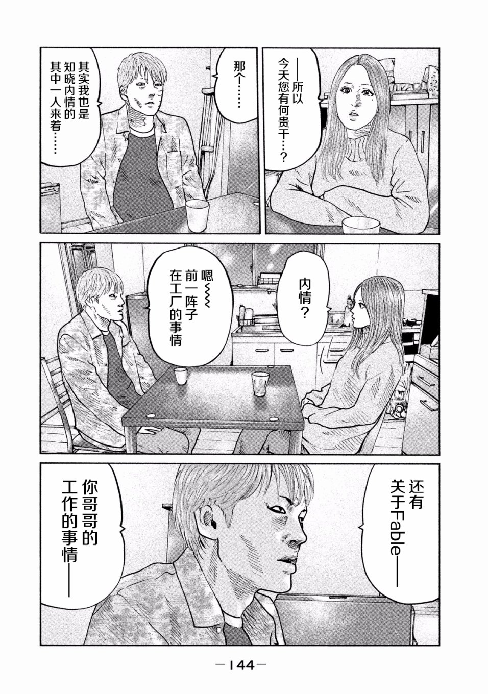 《寓言杀手》漫画 071集