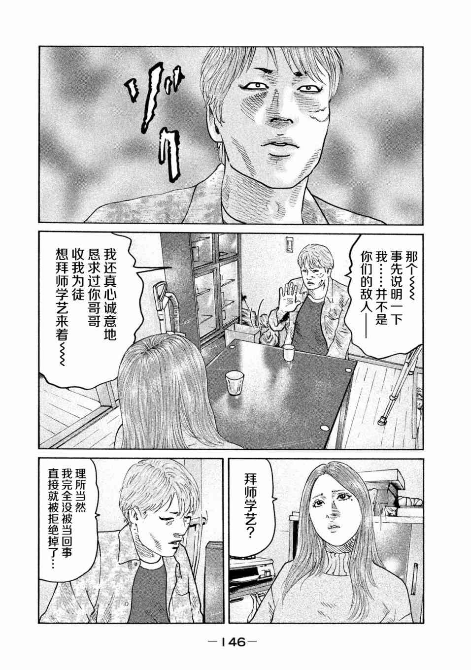 《寓言杀手》漫画 071集