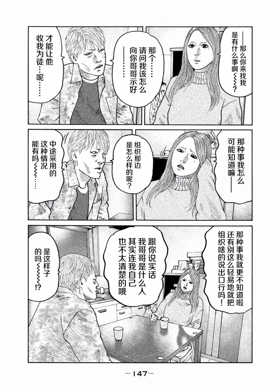 《寓言杀手》漫画 071集