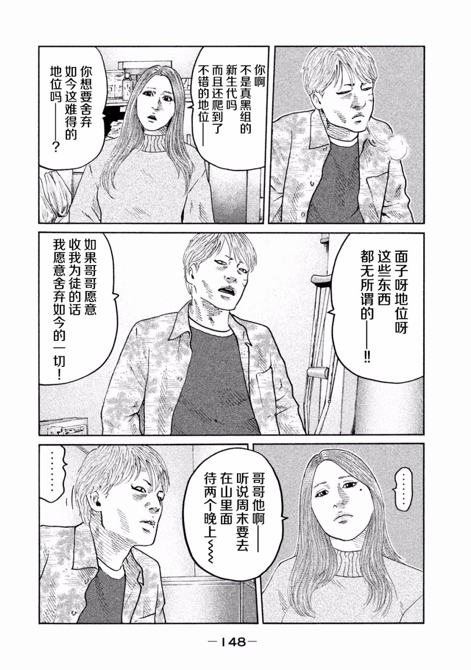 《寓言杀手》漫画 071集