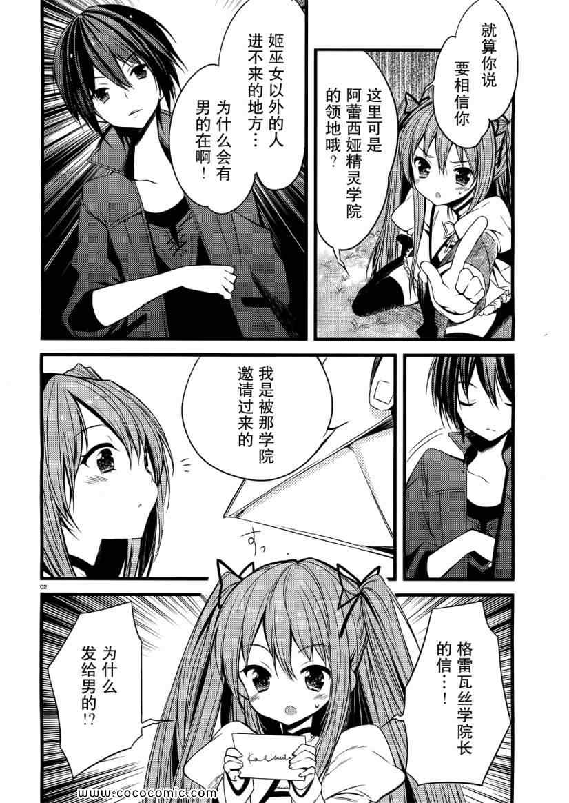 《精灵使的剑舞》漫画 002集