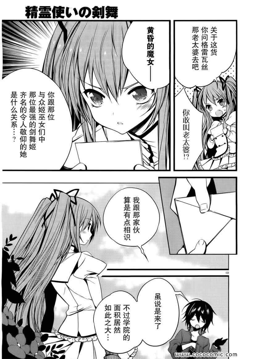 《精灵使的剑舞》漫画 002集