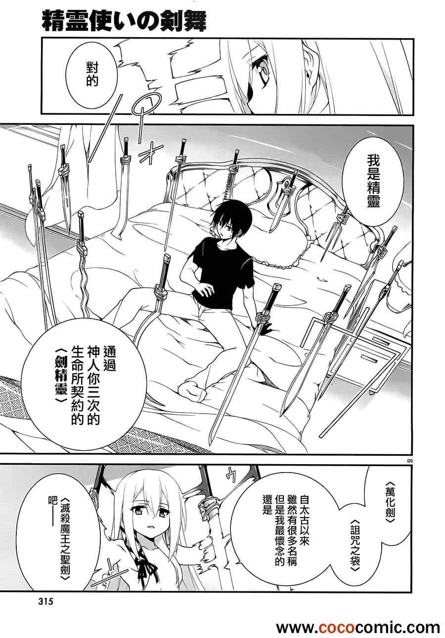 《精灵使的剑舞》漫画 009集