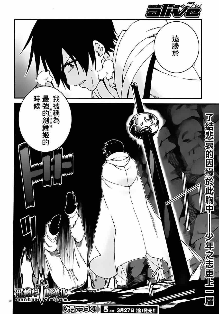 《精灵使的剑舞》漫画 027集