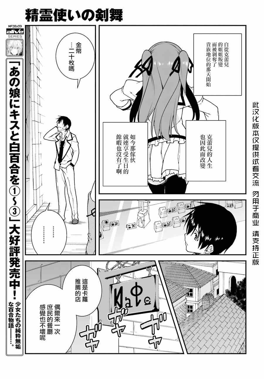 《精灵使的剑舞》漫画 031集