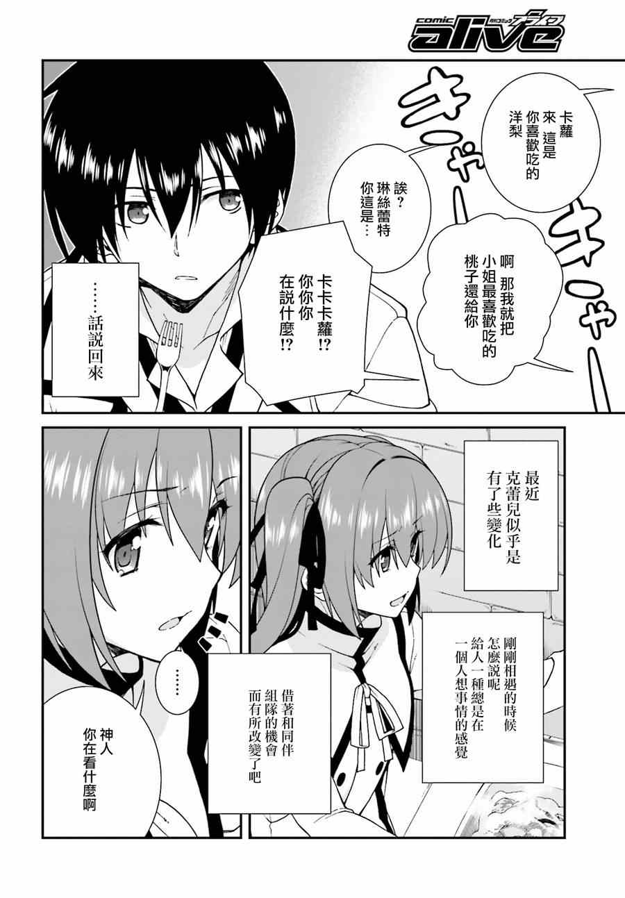 《精灵使的剑舞》漫画 031集