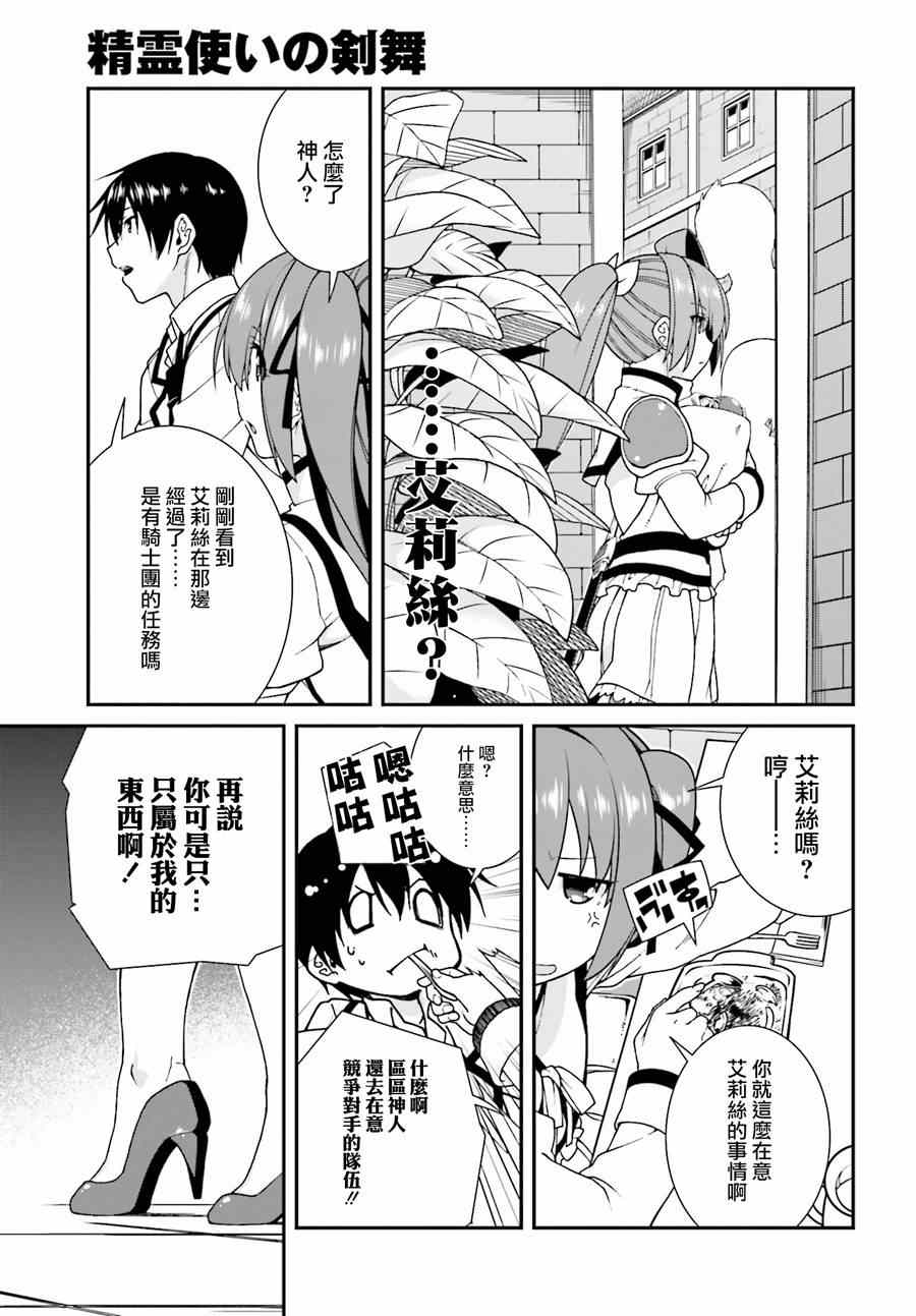 《精灵使的剑舞》漫画 031集